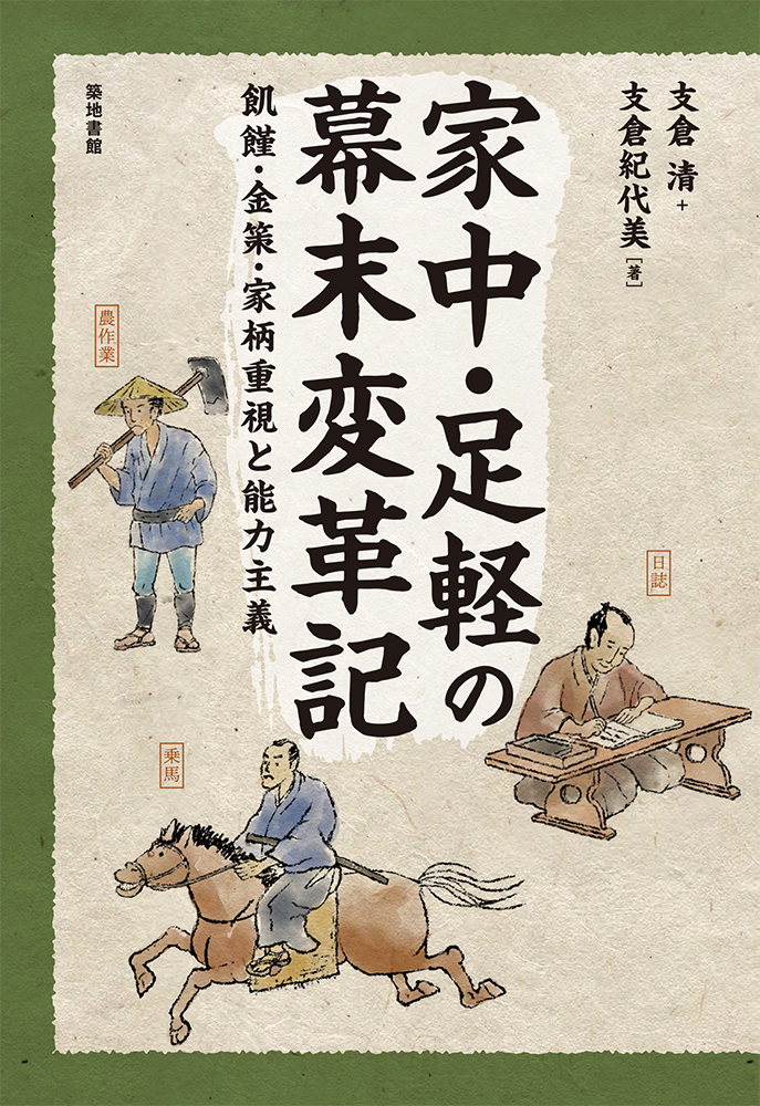 江戸時代末期　足軽の格好が話題（画像あり）